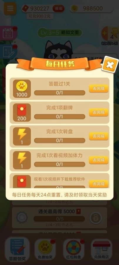 夺宝答题截图1