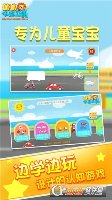 儿童早教交通工具认知截图1