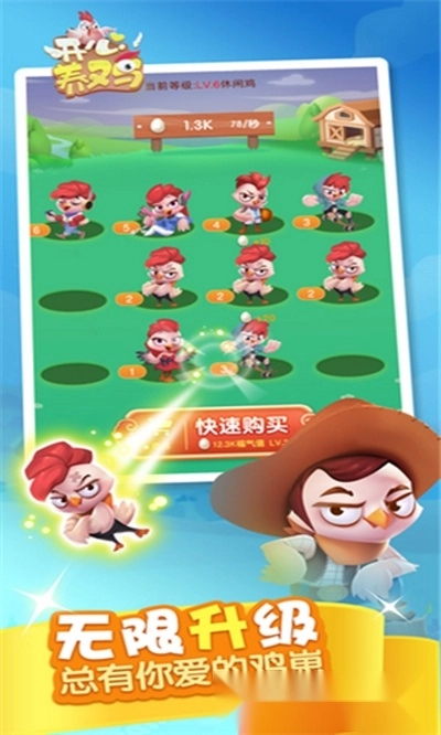 养鸡有钱红包版截图1