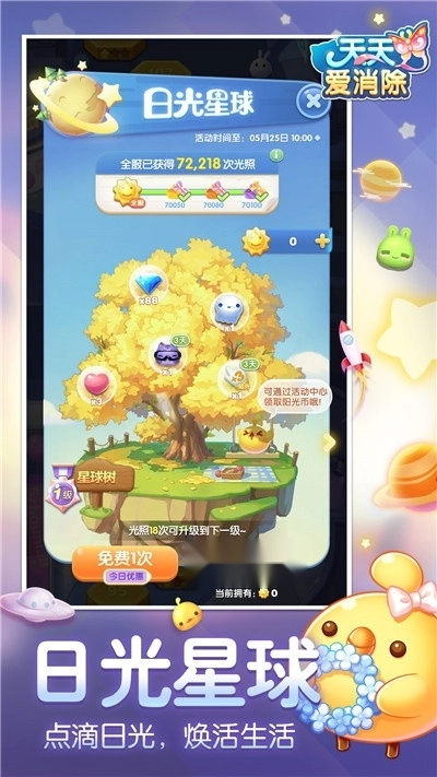 怪兽爱消除截图1