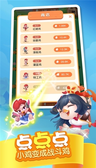 神农养鸡红包版截图1