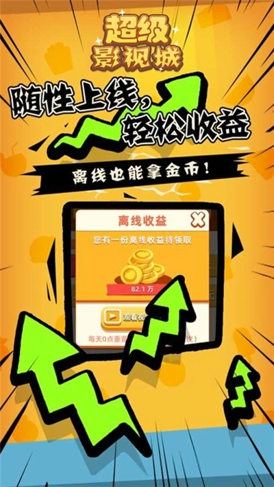 超级影视城游戏截图1