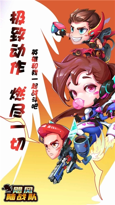 飓风陆战队截图1