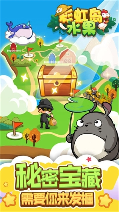 彩虹岛水果红包版截图1