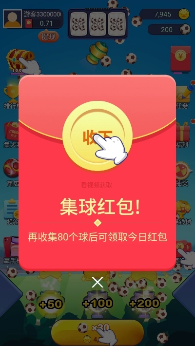 幸运足球红包版截图1