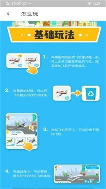 巅峰飞机红包版截图1