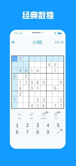 数独盒子截图1