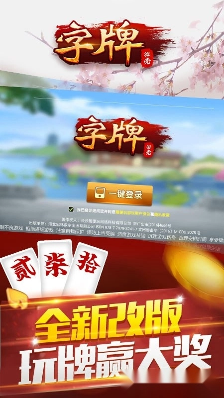 微壳字牌手机版截图1