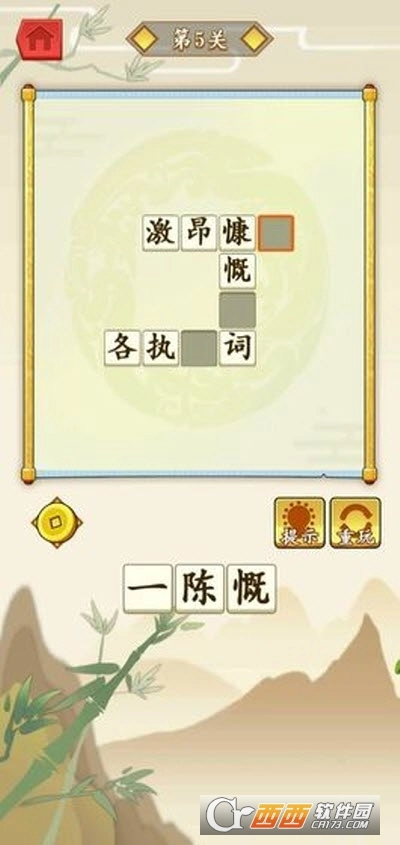 成语大师兄截图1