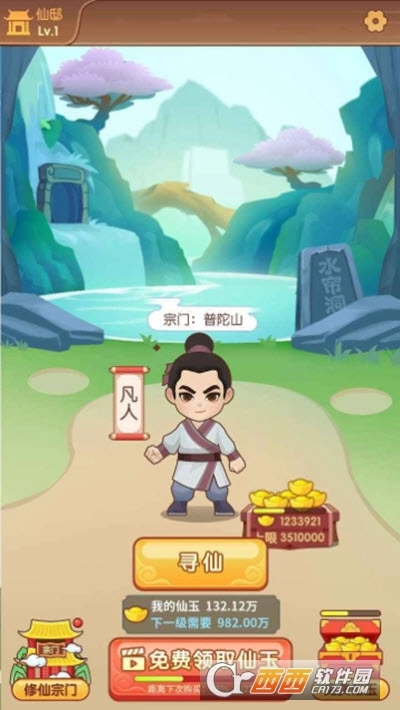我修炼开了挂截图1