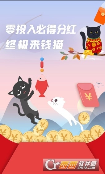来钱猫红包版截图1