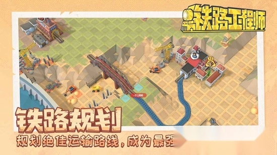 铁路工程师游戏截图1