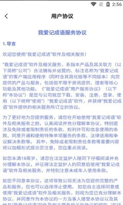 我爱记成语游戏截图1