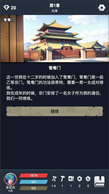 修仙牌游戏手机版截图1
