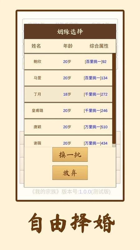 我的宗族游戏手机版截图1