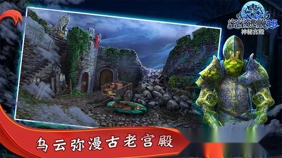 密室逃脱15神秘宫殿新版截图1