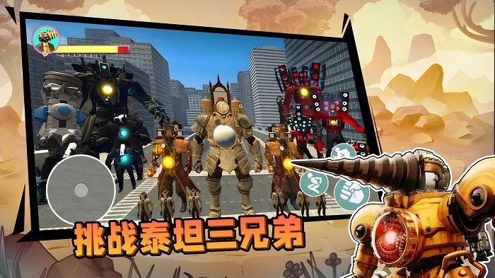 挑战泰坦三兄弟游戏安卓版截图1