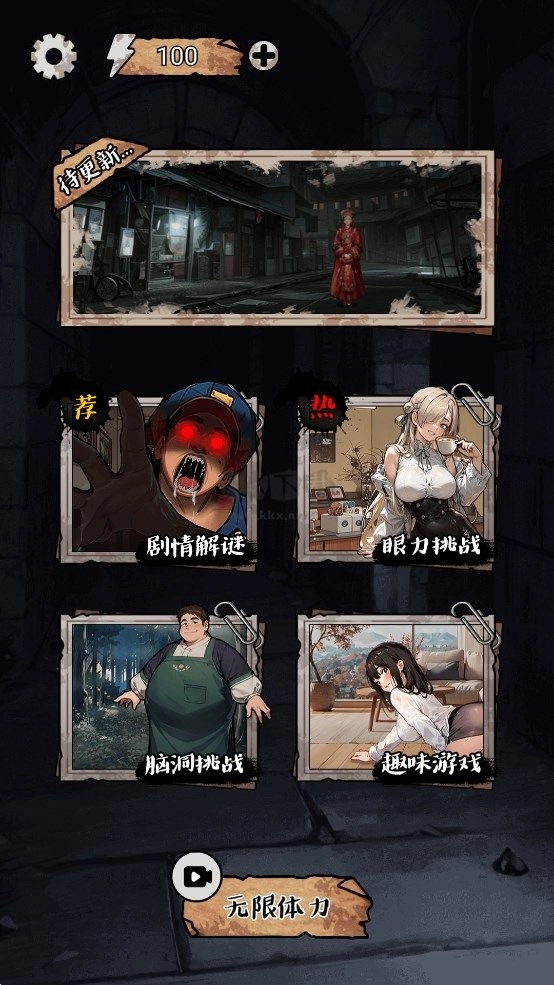 阔怕的真相安卓版截图1