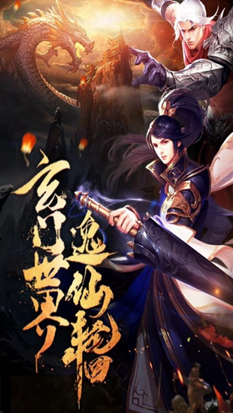 仙侠道正版截图1