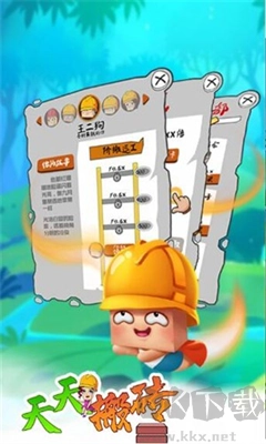 天天搬砖游戏红包版截图1