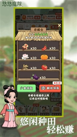 悠悠庭院截图1