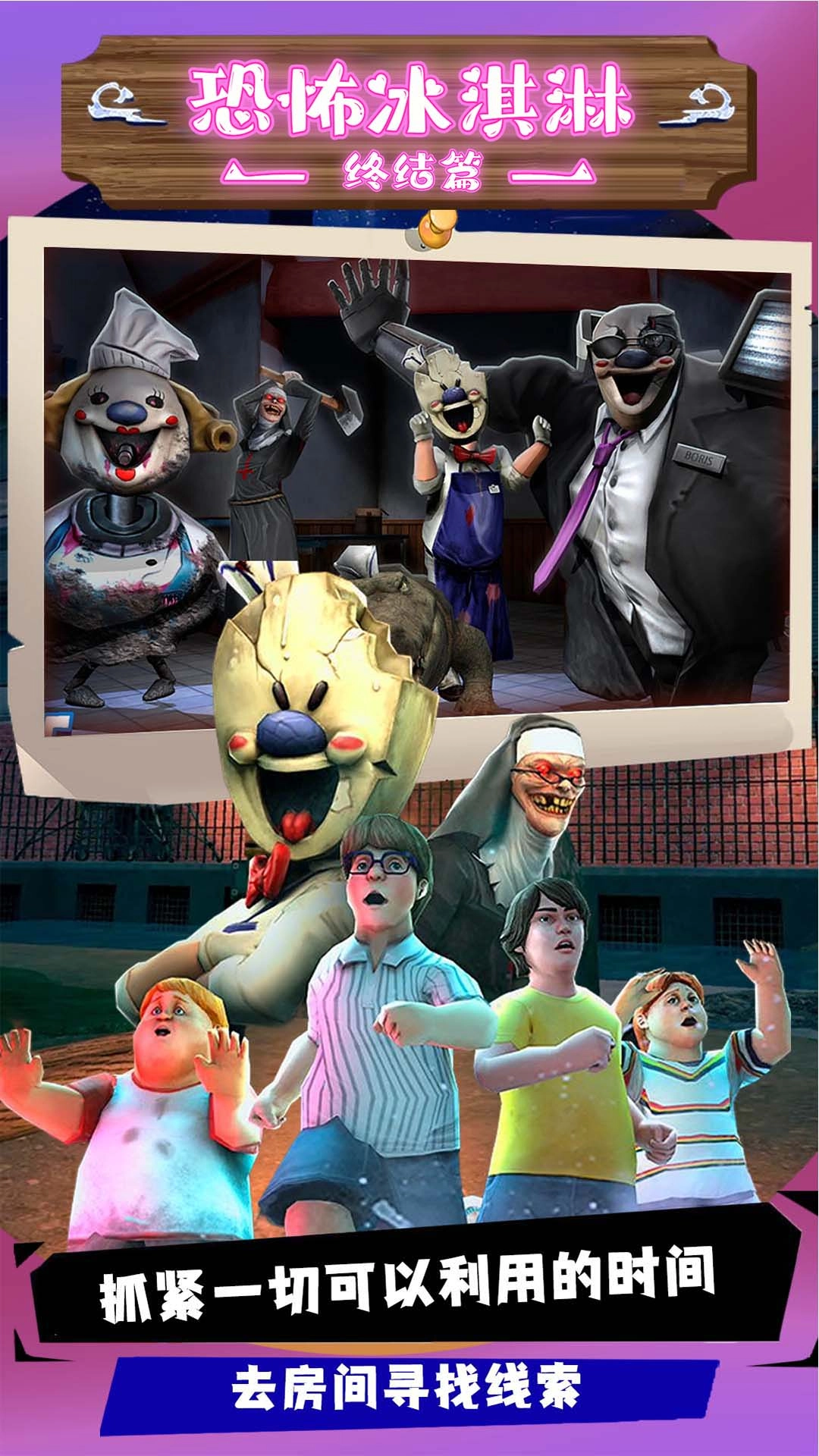 恐怖冰淇淋终结篇截图1