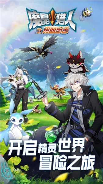 魔晶猎人截图1