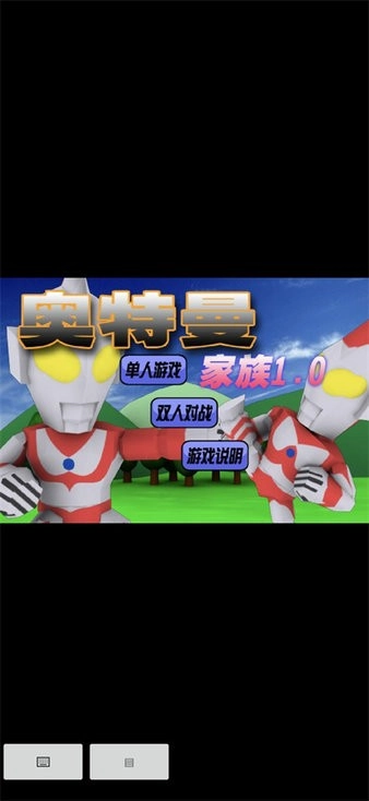 奥特曼家族正版截图1