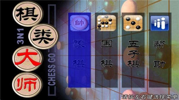 棋类大师(安卓版截图1