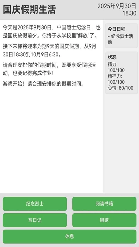 未完成的作业国庆安卓截图1
