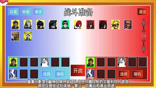 像素火影次世代免广告版截图1