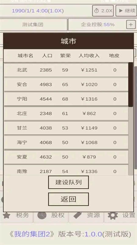 我的集团2免广告截图1