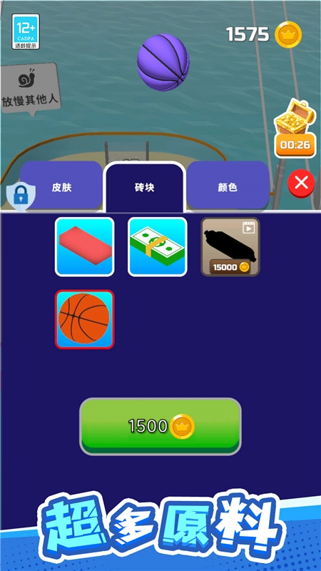 冲刺吧橡皮人截图1