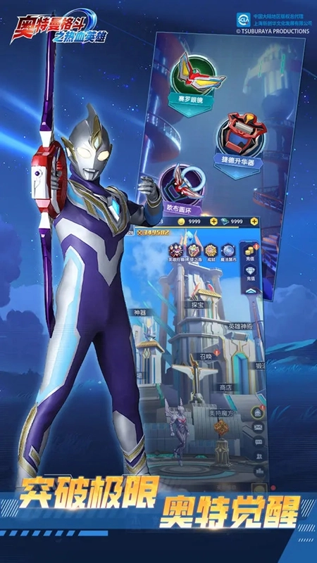 奥特曼格斗之热血英雄游戏截图1