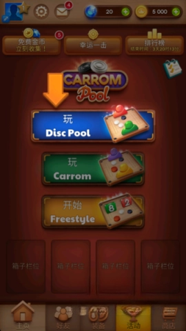 卡罗姆台球截图1