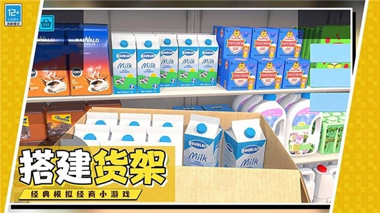 开个超市当老板正版截图1