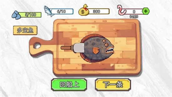 甲板刮鱼鳞游戏截图1
