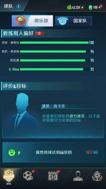 绿茵巅峰之路游戏截图1