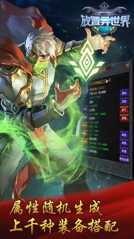 放置异世界游戏截图1