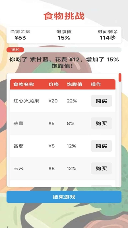 随机金额餐正版截图1
