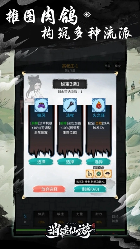 逍遥仙游游戏手机版截图1