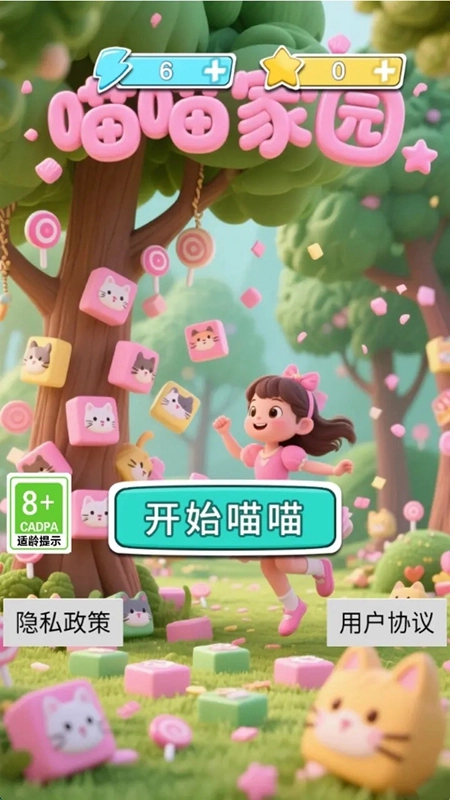喵喵家园游戏手机版截图1