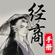 灵宝经商手册游戏