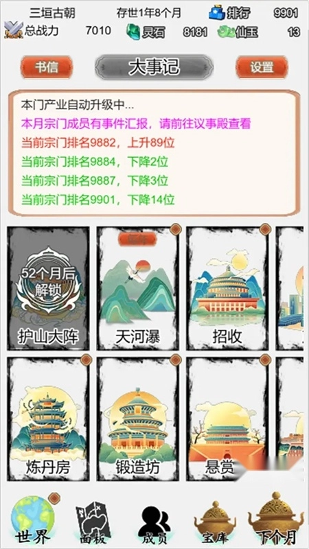 天启之路游戏截图1