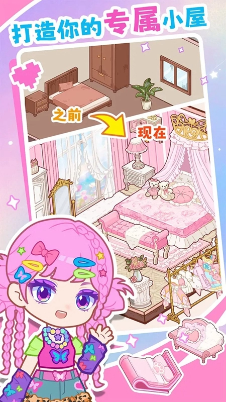 装修我的口袋屋游戏截图1