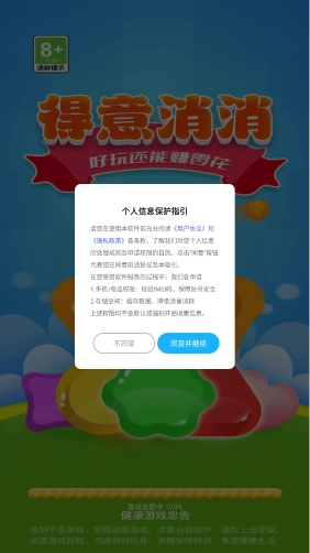 得意消消截图1