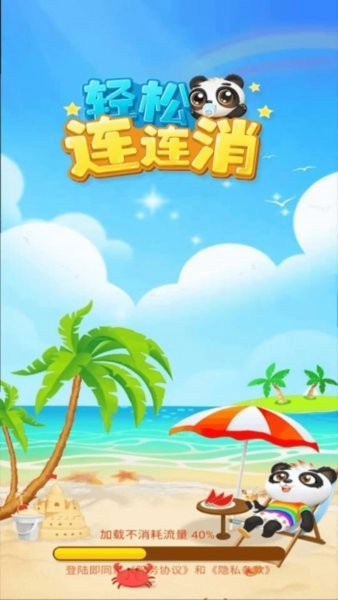 轻松连连消红包版截图1