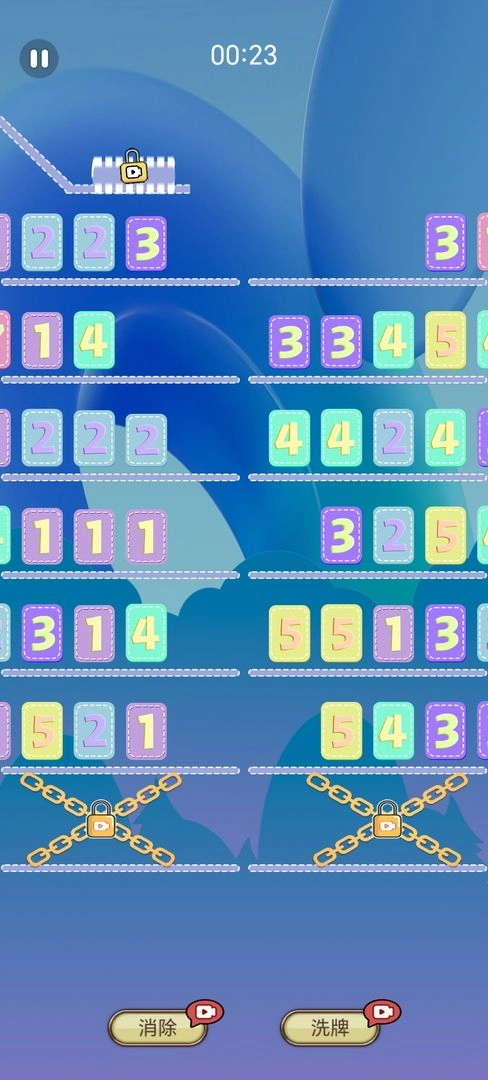 数字消消乐截图1