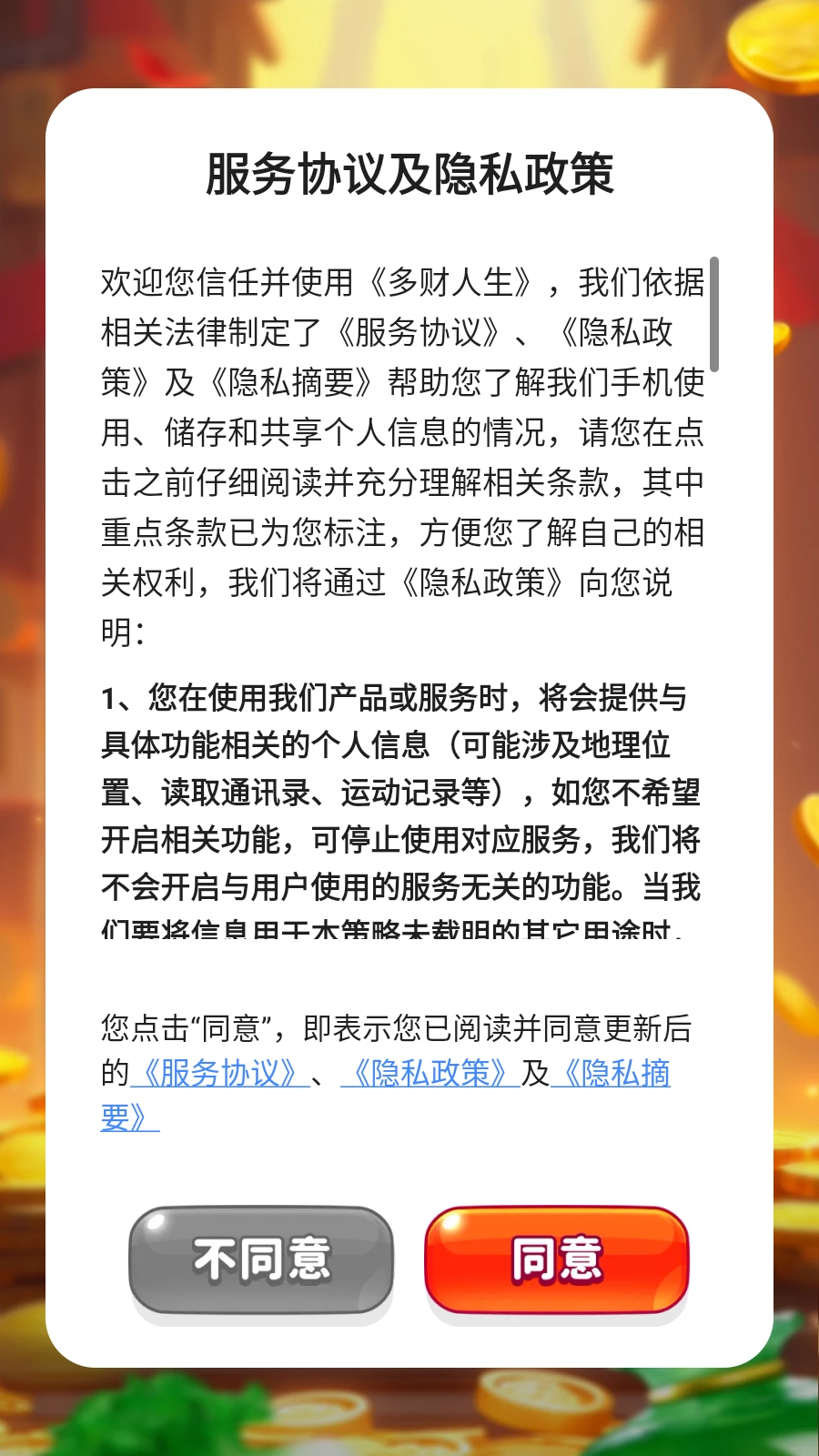 多财人生截图1