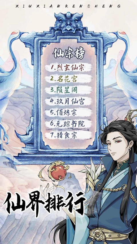 修仙人生模拟器手机版截图1